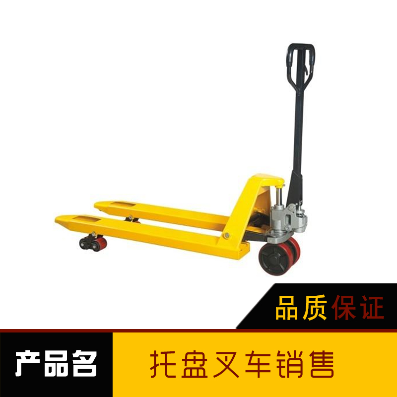 供應托盤叉車銷售 托盤叉車銷售單位 托盤叉車銷售中心