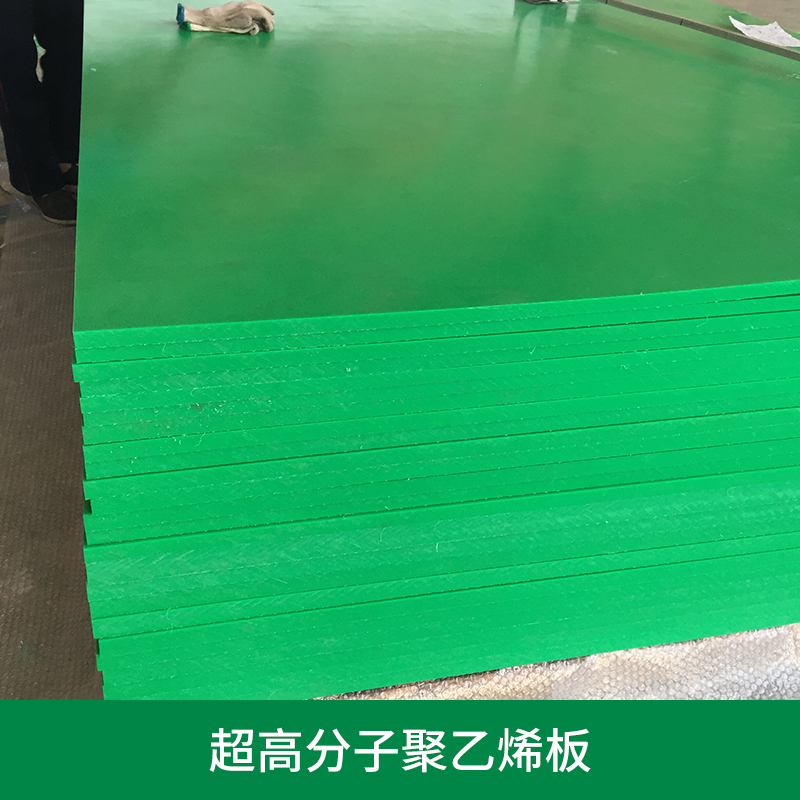 超高分子聚乙稀upe板 超高分子聚乙烯板加工定制 超高分子量聚乙烯板價格