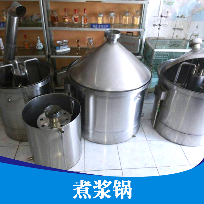 供應(yīng)煮漿鍋 夾層鍋 蒸煮鍋 化糖鍋 煮漿鍋