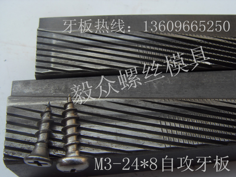 供應毅眾自攻牙板.A牙牙板.尖尾牙板