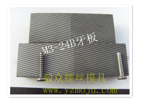 供應(yīng)毅眾不銹鋼302*牙板.搓絲板.螺絲模具.異型牙板.螺紋工具.高強(qiáng)度牙板