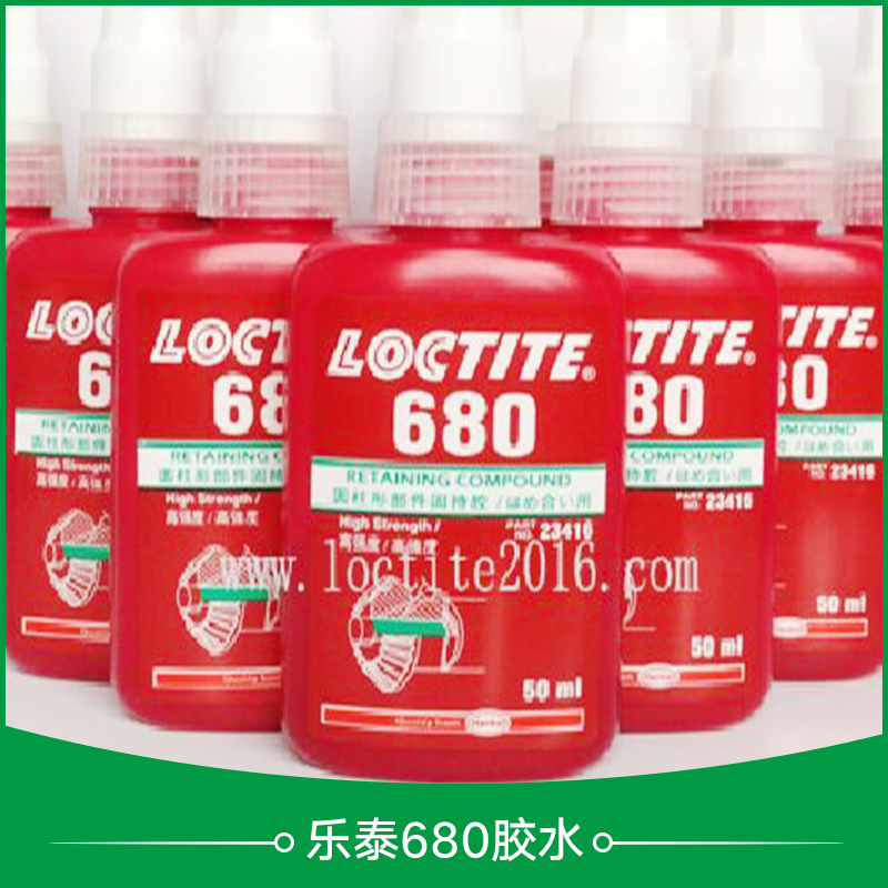 東莞市豪泰膠業(yè)供應(yīng)樂(lè)泰680膠水、圓柱形固持膠|配件粘接膠水
