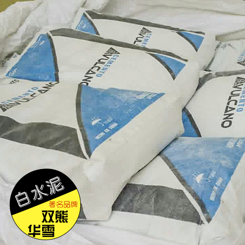 天石雙熊華雪供應(yīng)白水泥、特種建筑裝飾水泥|河北白水泥批發(fā)