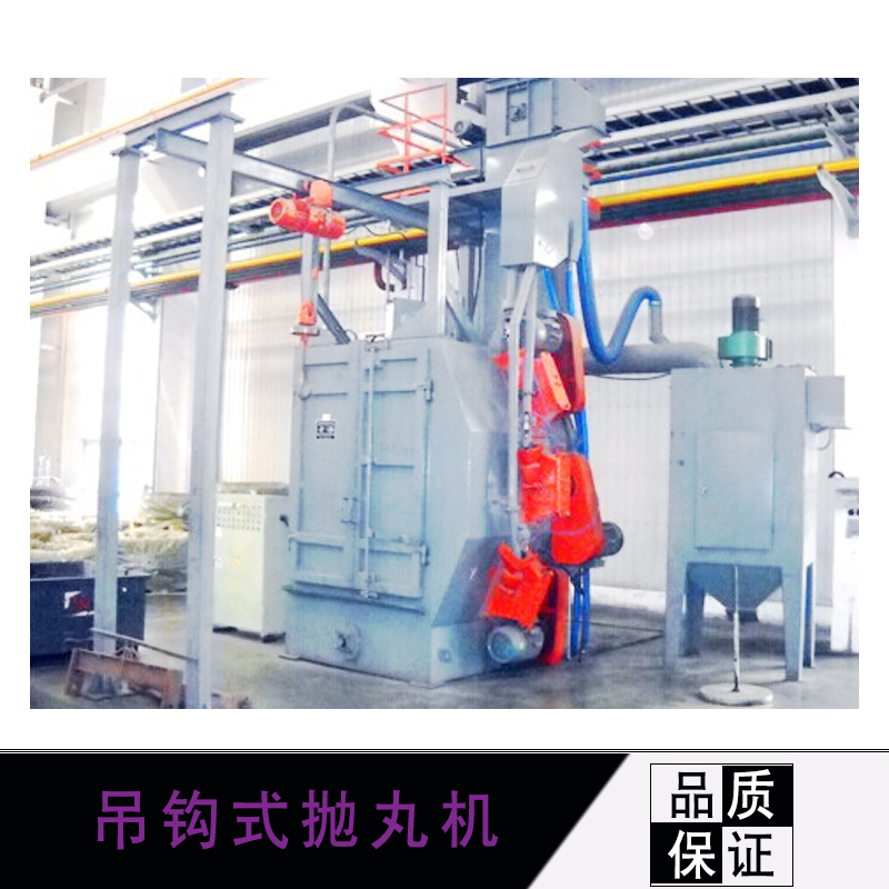 供應(yīng)吊鉤式拋丸機(jī)產(chǎn)品 雙吊鉤式拋丸機(jī) 吊鉤式拋丸清理機(jī)