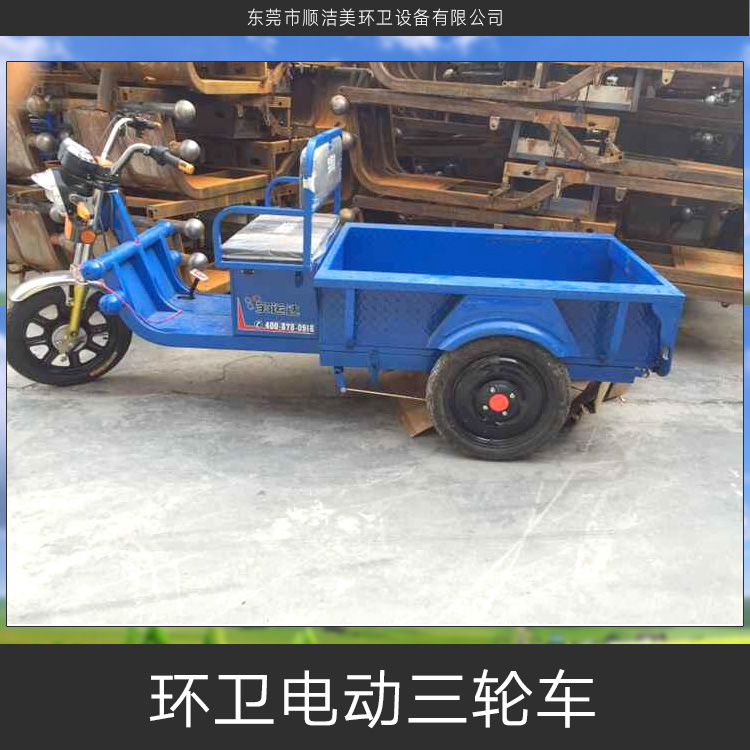 環(huán)衛(wèi)三輪車|電動三輪車|環(huán)衛(wèi)電動三輪車|環(huán)衛(wèi)電動三輪車批發(fā)
