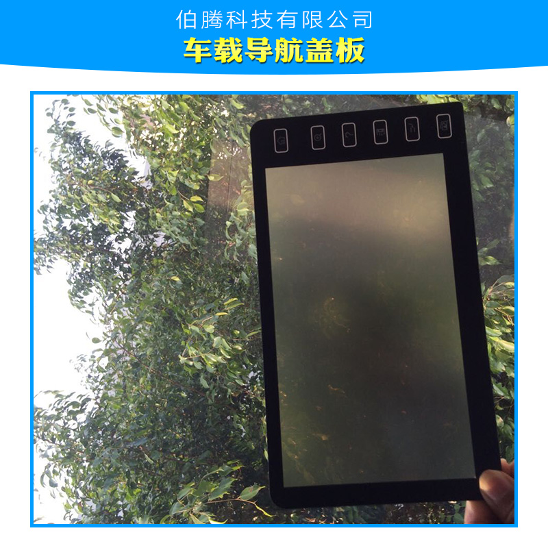 供應(yīng)車(chē)載導(dǎo)航AG玻璃蓋板，AG玻璃加工