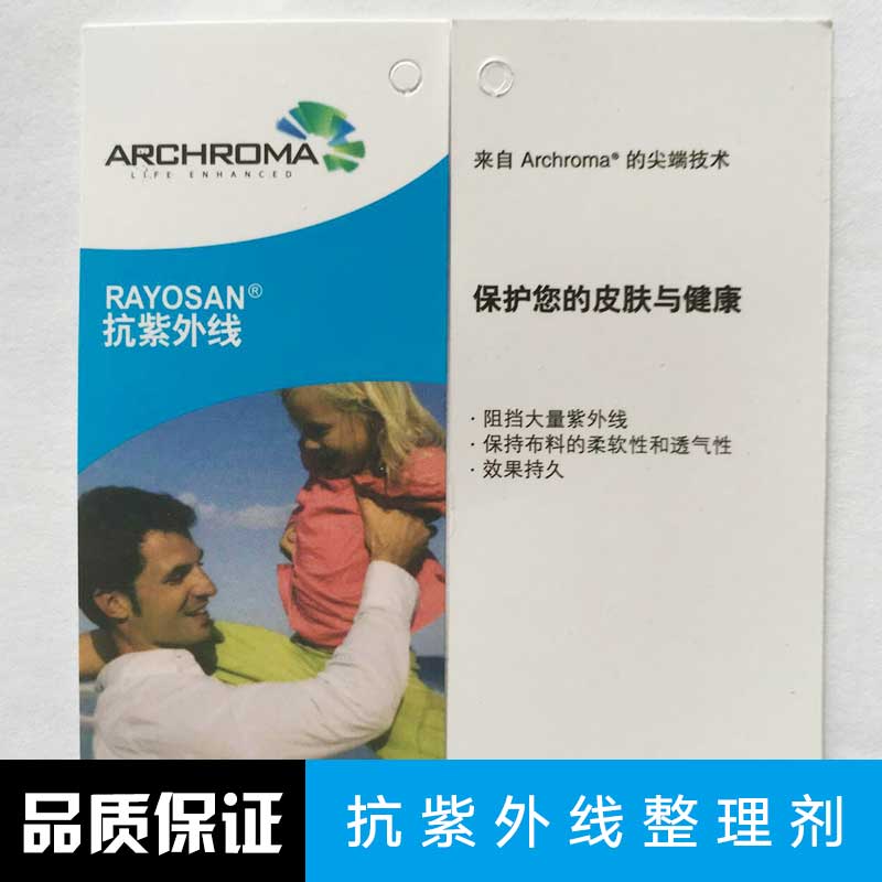 抗紫外線抗UV劑，抗紫外線抗UV劑價格，抗紫外線抗UV劑電話