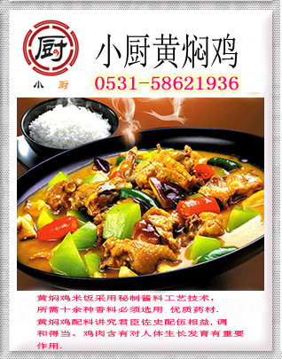 *黃燜雞米飯加盟連鎖加盟