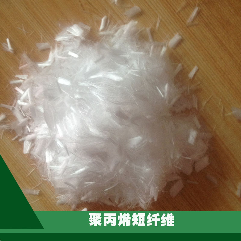 供應(yīng)聚丙烯短纖維產(chǎn)品 建筑用助劑供應(yīng)商 工程建筑纖維廠家報價