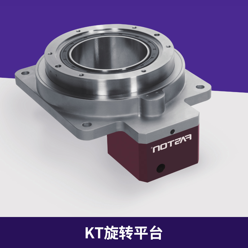 供應(yīng)KT旋轉(zhuǎn)平臺 伺服旋轉(zhuǎn)平臺 高精度中空旋轉(zhuǎn)平臺 KT旋轉(zhuǎn)平臺價格