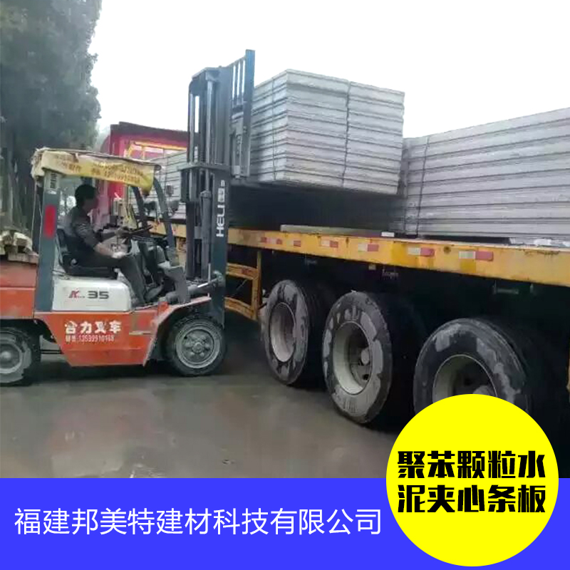 供應(yīng)用于酒店，商場|學(xué)校，*,|大廈，公寓的聚苯顆粒水泥夾心條板 聚苯顆粒輕質(zhì)水泥復(fù)合墻板