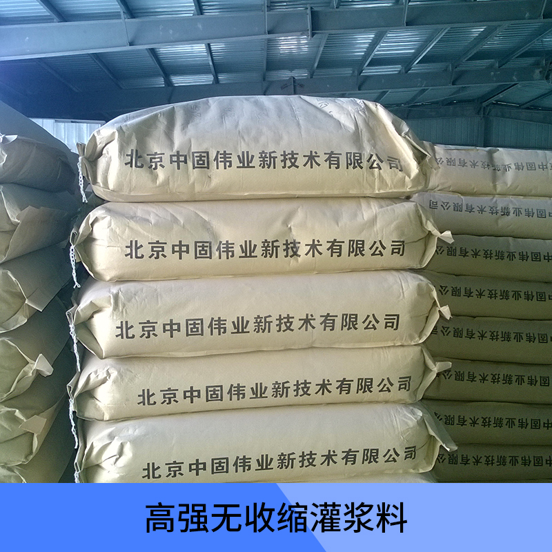供應(yīng)高強(qiáng)無收縮灌漿料 核電站*高強(qiáng)無收縮灌漿料 早強(qiáng)灌漿料廠家
