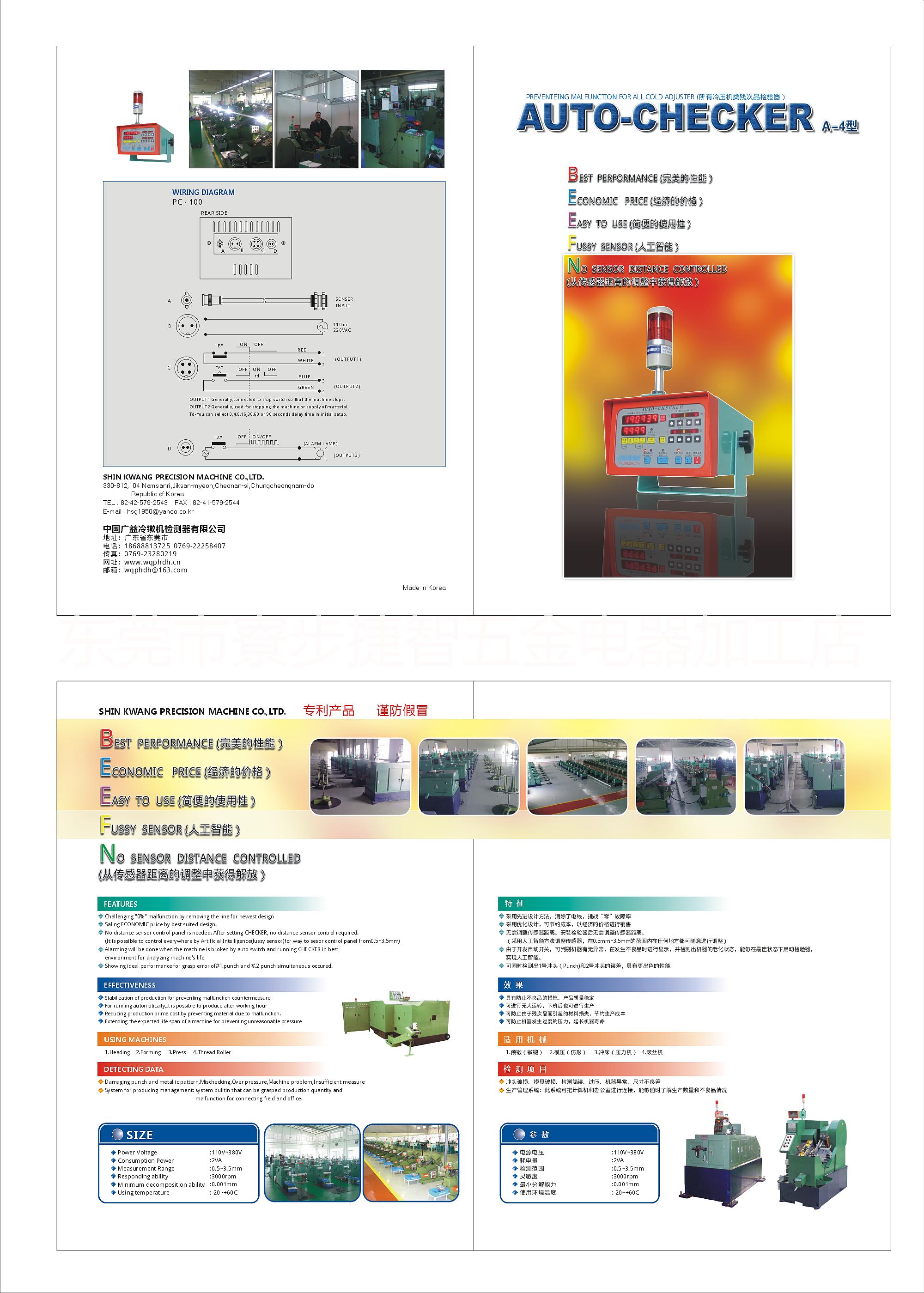 供應(yīng)打頭機(jī)微電腦檢測