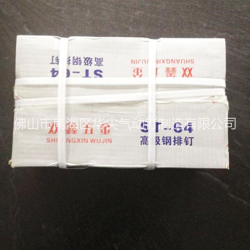 供應(yīng)百得鋼排釘ST64 加硬鋼排釘 高碳鋼排釘 雙鑫氣動鋼排釘 槍釘廠家 鋼排釘廠家  st64