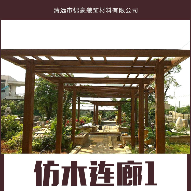供應(yīng)仿木連廊產(chǎn)品 戶外仿木長廊批發(fā) 景觀仿木連廊廠家報價