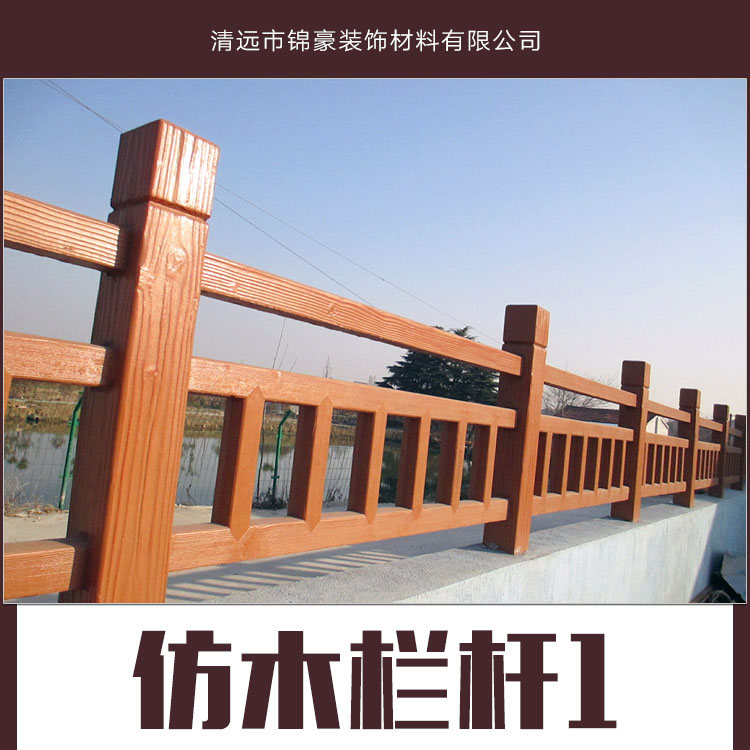 供應(yīng)仿木欄桿產(chǎn)品 仿木陽臺欄桿 園林仿木欄桿 手工仿木欄桿