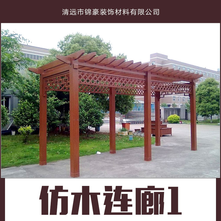 供應(yīng)仿木連廊產(chǎn)品 戶外仿木長廊批發(fā) 景觀仿木連廊廠家報價