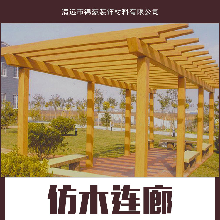 供應(yīng)仿木連廊 景觀木制長廊 防腐木長廊 實木長廊 戶外木長廊