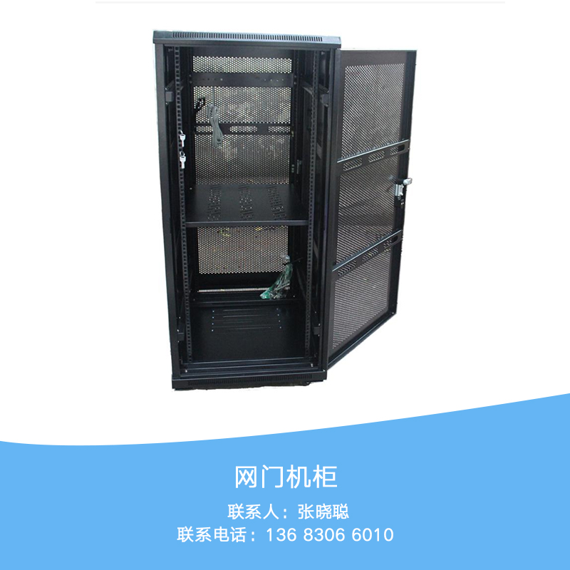 供應網(wǎng)門機柜 網(wǎng)絡設備供應商 網(wǎng)絡機柜批發(fā) 服務器機柜報價