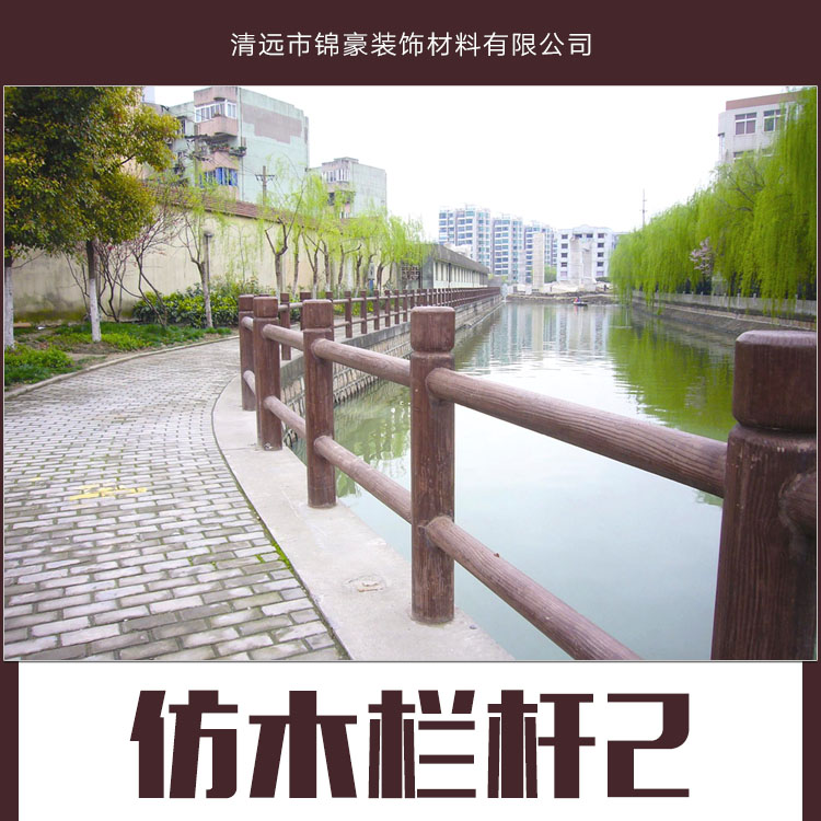 供應清遠市仿木欄桿 樹皮護欄 仿木景觀護欄 仿木隔離欄