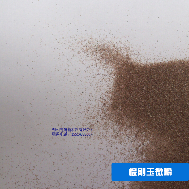 一級(jí) 金剛砂棕剛玉/用在砂輪，噴砂  一級(jí)金剛砂棕剛玉/用在砂輪噴砂