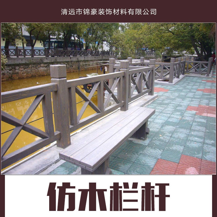供應(yīng)仿木欄桿 園林仿木欄桿 混凝土仿木欄桿 仿木陽臺欄桿