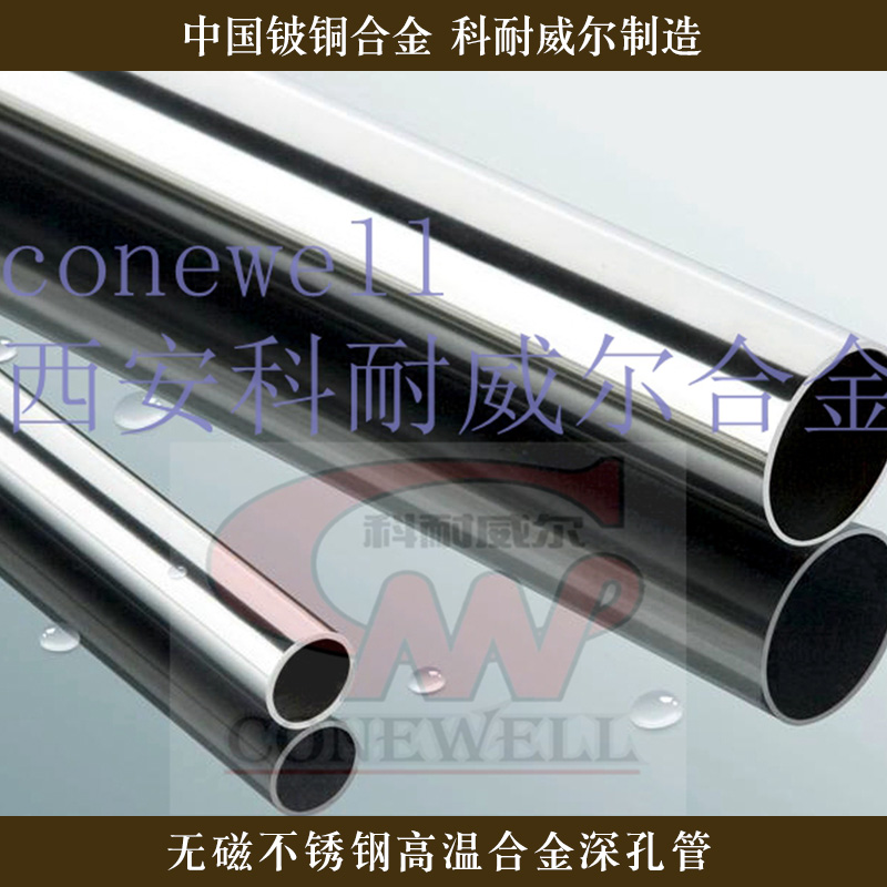 供應無磁不銹鋼高溫合金深孔管、不銹鋼精密管材|耐高溫無磁深孔管