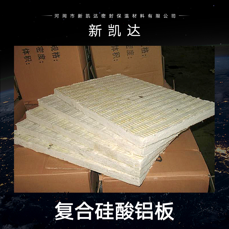 供應(yīng)復(fù)合硅酸鋁板 高鋁硅酸鋁板 硅酸鋁耐火保溫板 高密度硅酸鋁板