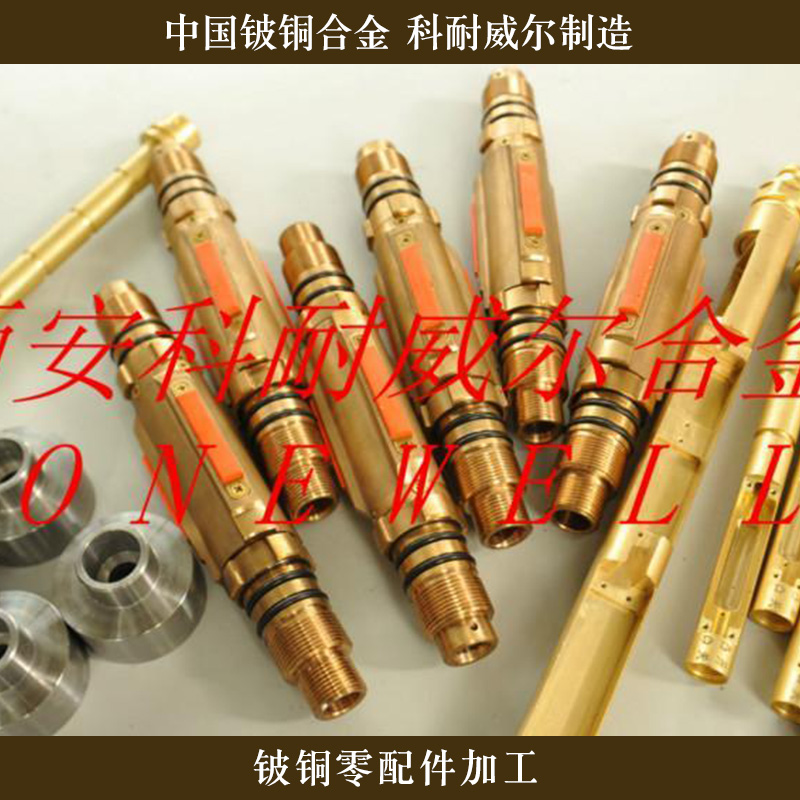 西安科耐威爾合金供應(yīng)鈹銅零配件加工3、鈹銅合金精密配件|耐高溫鈹銅型材