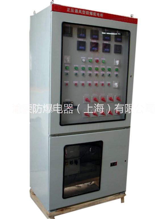 供應易燃易爆區(qū)域的正壓型防爆配電柜  正壓型防爆配電柜定制