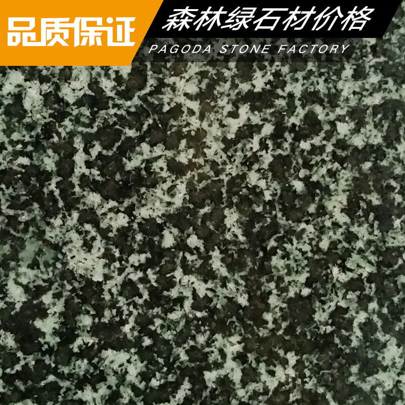 供應(yīng)森林綠石材廠家直銷(xiāo) 森林綠花崗巖 花崗巖石材