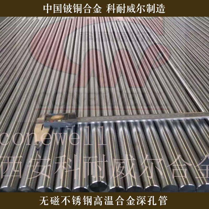 供應無磁不銹鋼高溫合金深孔管、不銹鋼精密管材|耐高溫無磁深孔管