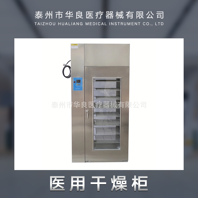 供應醫(yī)用干燥柜 器械干燥柜設備 醫(yī)用器械干燥柜設備 器械干燥柜設備價格