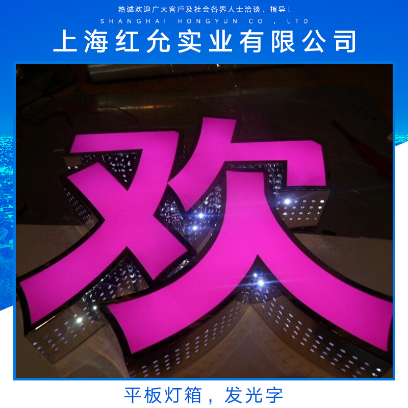 供應(yīng)平板燈箱發(fā)光字 樹脂發(fā)光字 亞克力燈箱 led廣告燈箱