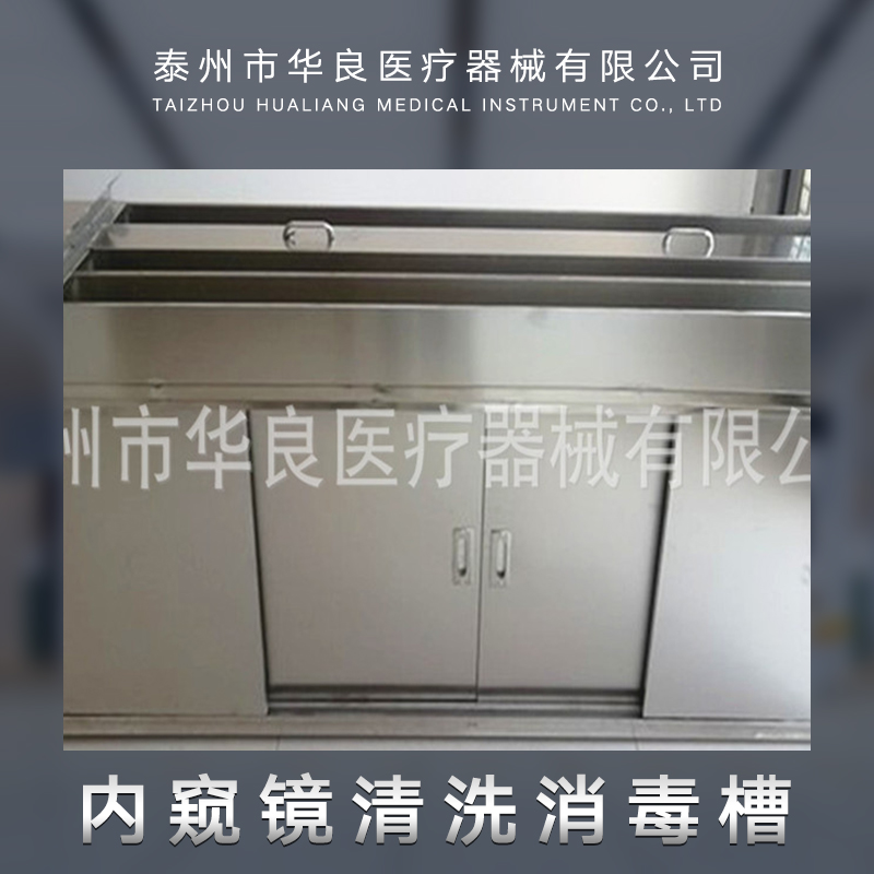 供應(yīng)內(nèi)窺鏡清洗消毒槽 胃鏡清洗槽 腸鏡清洗槽  內(nèi)窺鏡消毒槽