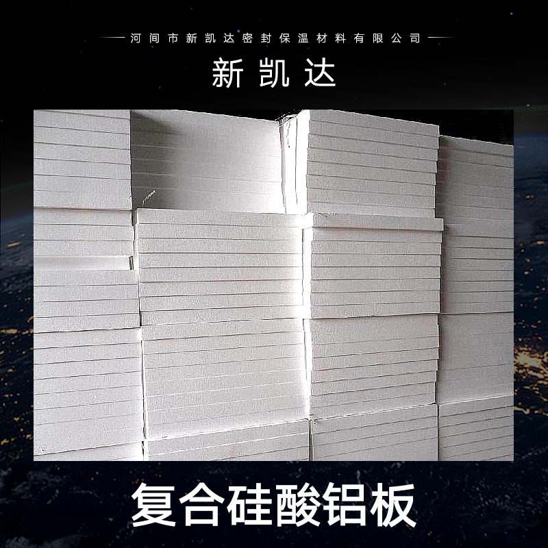 供應(yīng)復(fù)合硅酸鋁板 高鋁硅酸鋁板 硅酸鋁耐火保溫板 高密度硅酸鋁板