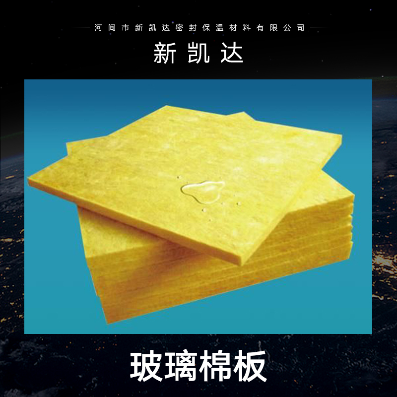 供應河北玻璃棉板 超細玻璃棉復合板 鋁箔貼面玻璃棉板 超細離心玻璃棉保溫板