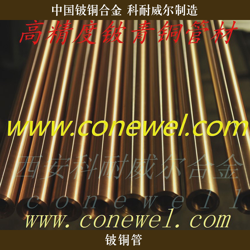 西安科耐威爾合金供應(yīng)鈹銅管、QBe2鈹青銅管|鈹銅熱擠壓管坯