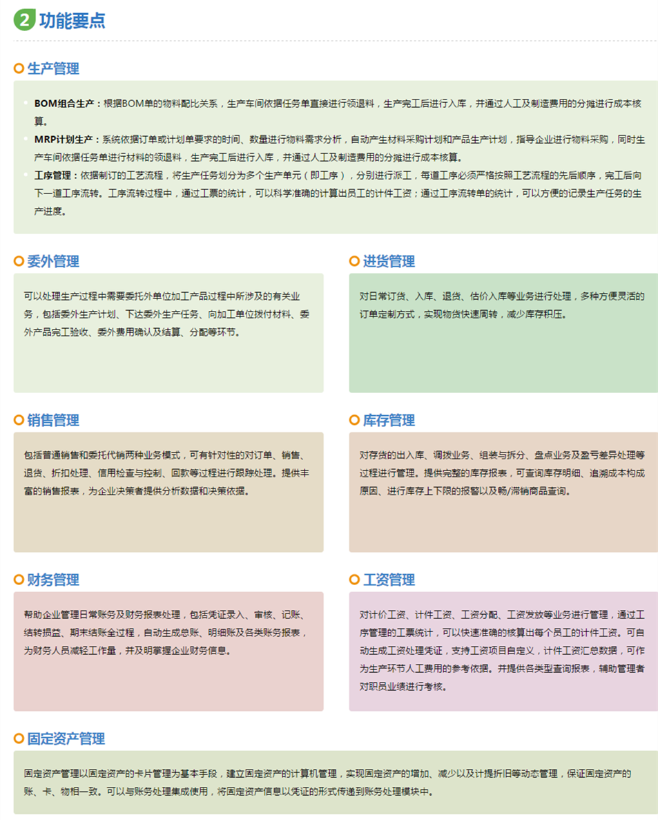 無錫管家婆工貿(mào)ERPT9機(jī)械行業(yè)生產(chǎn)軟件15006186378