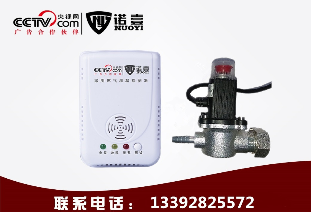 供應(yīng)用于廚房燃?xì)庑孤﹫?bào)警器，諾壹燃?xì)鈭?bào)警器廠家批發(fā)價(jià)格