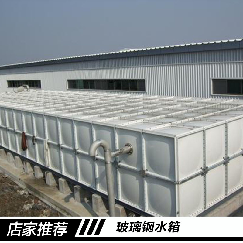 供應(yīng)廠家直銷玻璃鋼水箱 SMC玻璃鋼水箱 玻璃鋼水箱