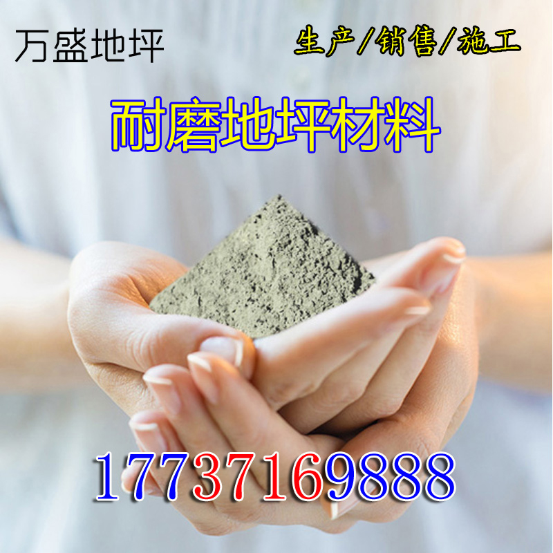 供應(yīng)高端金剛砂耐磨地坪