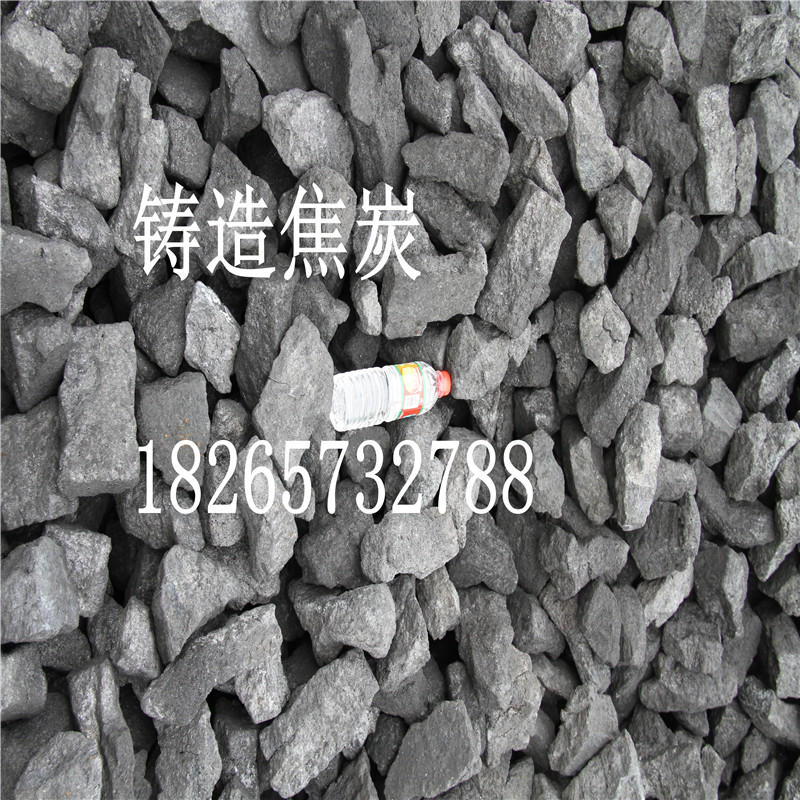 供應用于高爐鑄造的一級焦炭、二級焦炭、低硫焦炭、