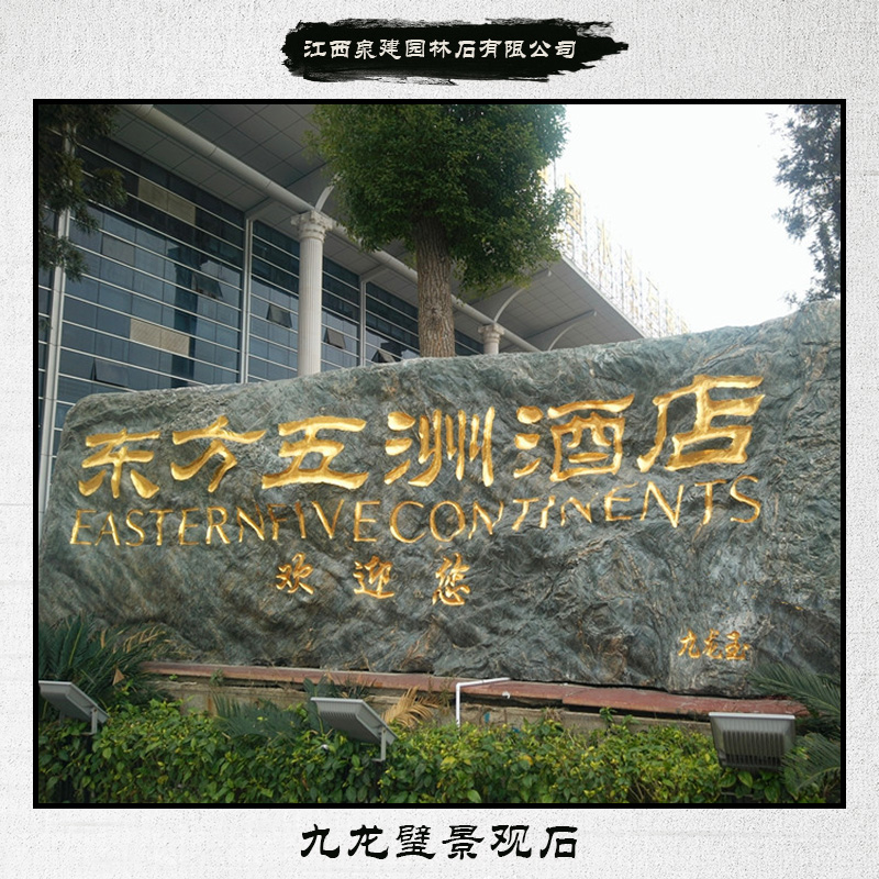 供應(yīng)九龍璧景觀石 景觀石鵝卵石 公園景觀石 園林景觀石