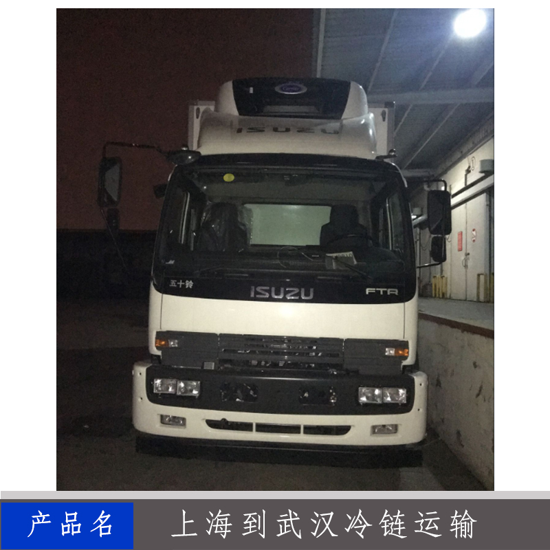 上海到廈門冷鏈運(yùn)輸 上海到廈門冷鏈運(yùn)輸價(jià)格 上海到廈門冷凍運(yùn)輸專線