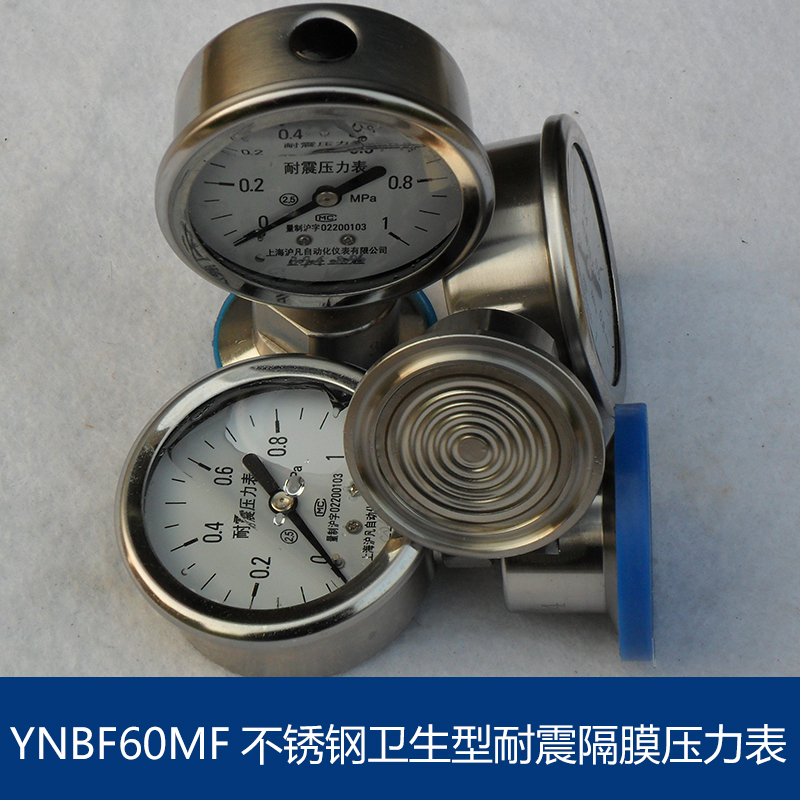供應(yīng)不銹鋼衛(wèi)生型耐震隔膜壓力表 不銹鋼耐震壓力表 耐震壓力表