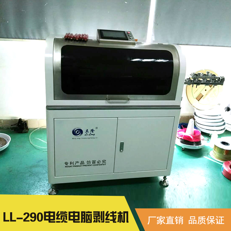 立海隆機械設備供應LL-290電纜電腦剝線機 全數(shù)字智能剝線機