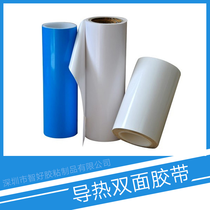 供應(yīng)導(dǎo)熱雙面膠帶 LED導(dǎo)熱雙面膠 導(dǎo)熱耐溫雙面膠帶 雙面膠帶