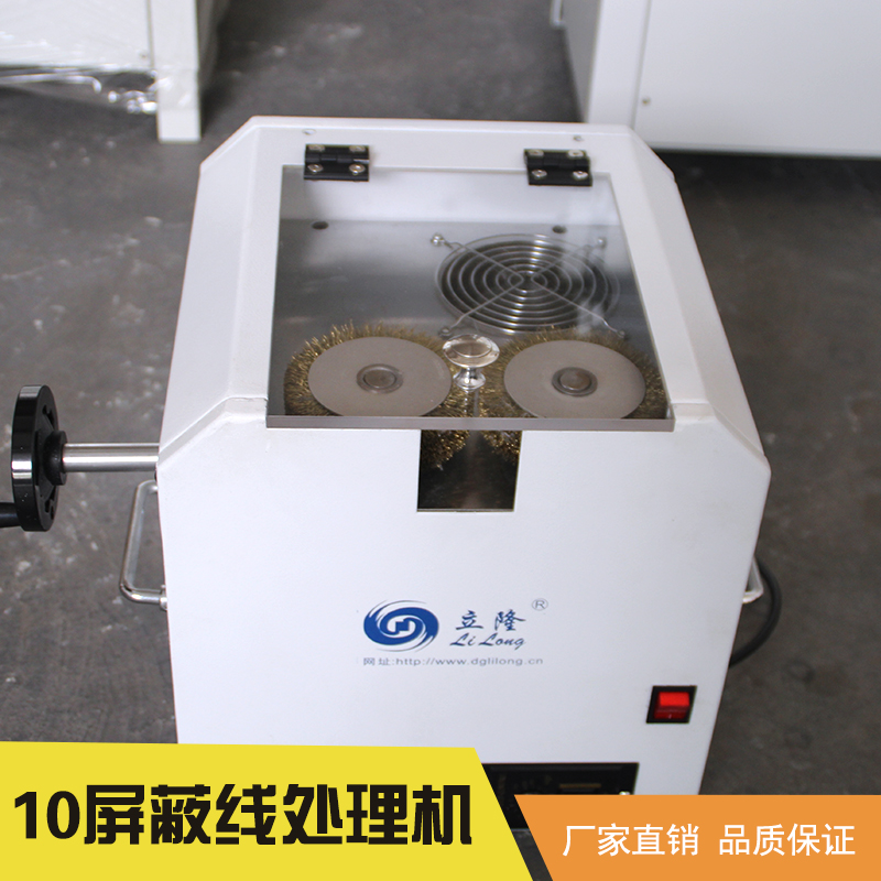 東莞立海隆機械設(shè)備供應(yīng)LL-10*線處理機、電纜*層剝離機