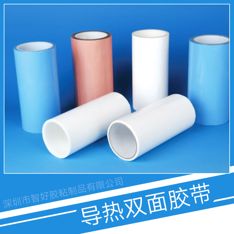 供應(yīng)導(dǎo)熱雙面膠帶 LED導(dǎo)熱雙面膠 導(dǎo)熱耐溫雙面膠帶 雙面膠帶